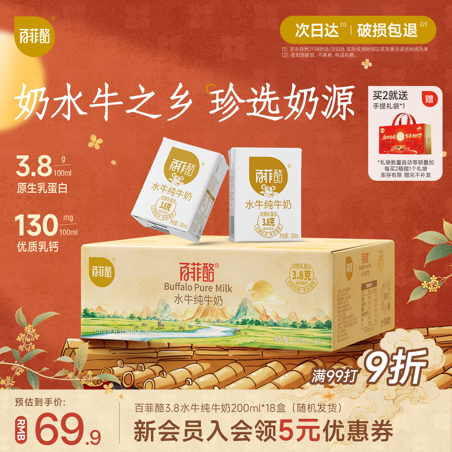 百菲酪【新鲜日期】水牛纯牛奶3.8g乳蛋白200ml*18盒 甘蔗  中秋节礼品