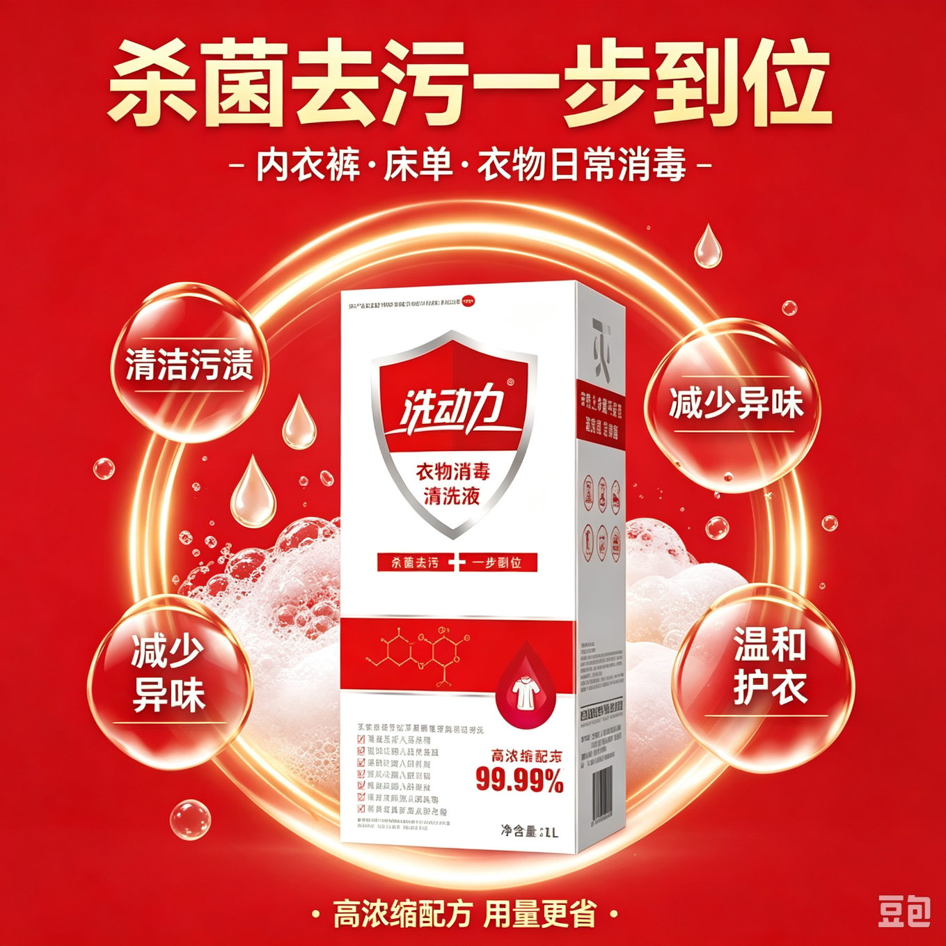 洗动力医用级消毒洗衣液母婴可用无刺激持久留香72小时洗液消毒一瓶搞定 1L*2瓶家用装