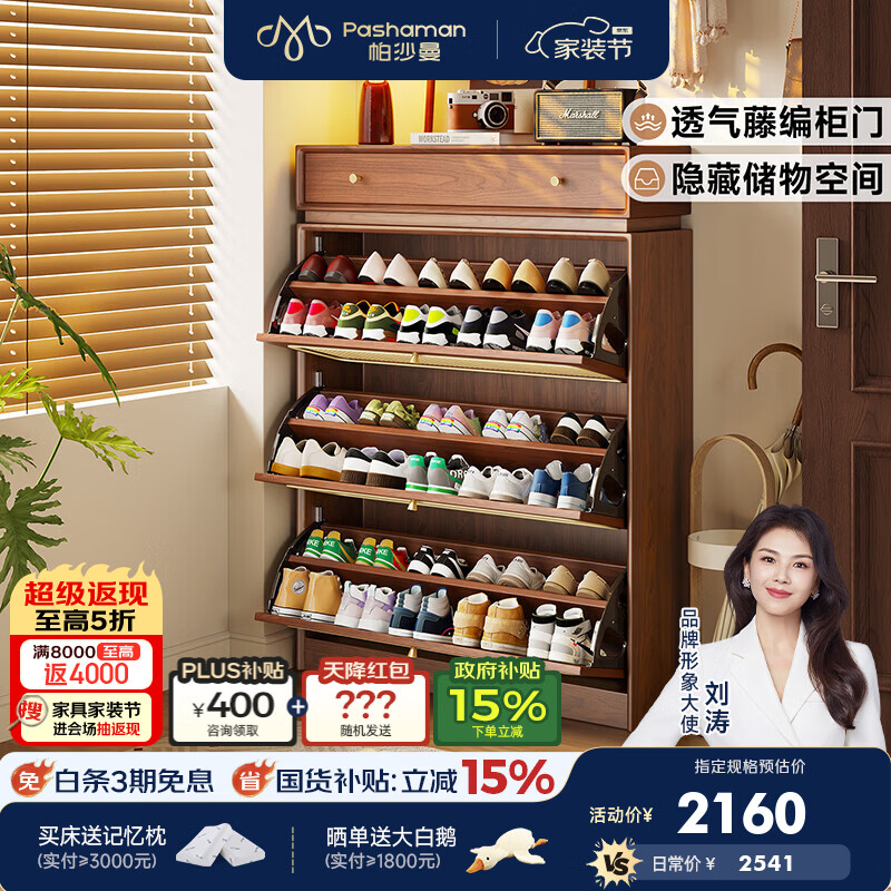 帕沙曼入户鞋柜收纳柜一体靠墙楼外走廊门口家用藤编鞋架成品玄关 6476Y 【胡桃色-1.0m】多抽屉储物鞋柜