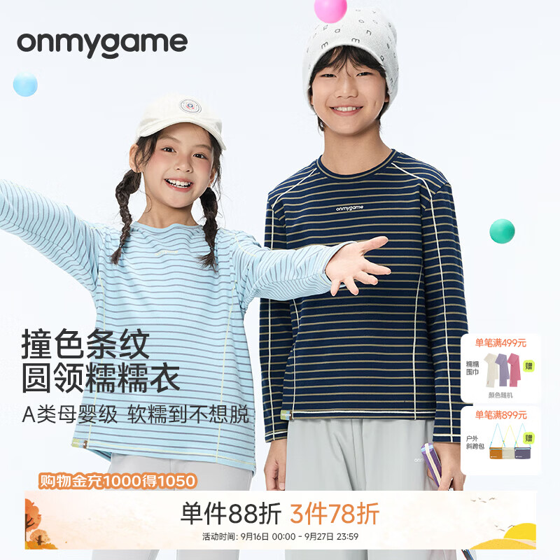 onmygamenuonuo糯糯家族儿童运动抗静电T恤男女童圆领条纹糯糯衣26秋上新 藏蓝 110