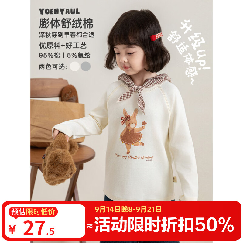 幼悠童T恤儿童秋季新款长袖圆领兔子打底衫春秋抗菌保暖合身上衣 米色 100 cm