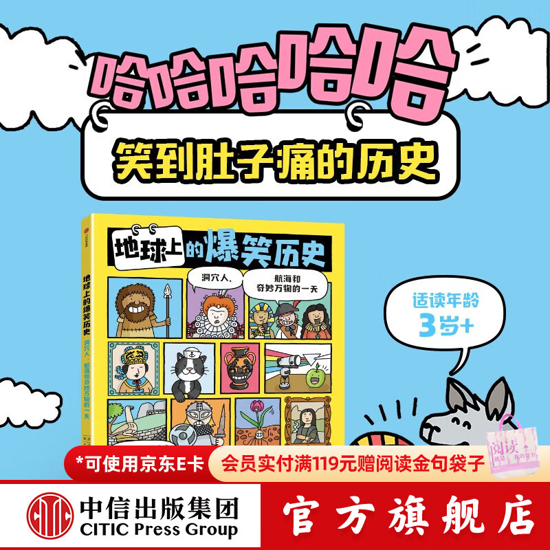 中信出版  地球上的爆笑历史 : 洞穴人、航海和奇妙万物的一天 【3岁 】迈克·巴菲尔德著  儿童科普 中信出版社图书