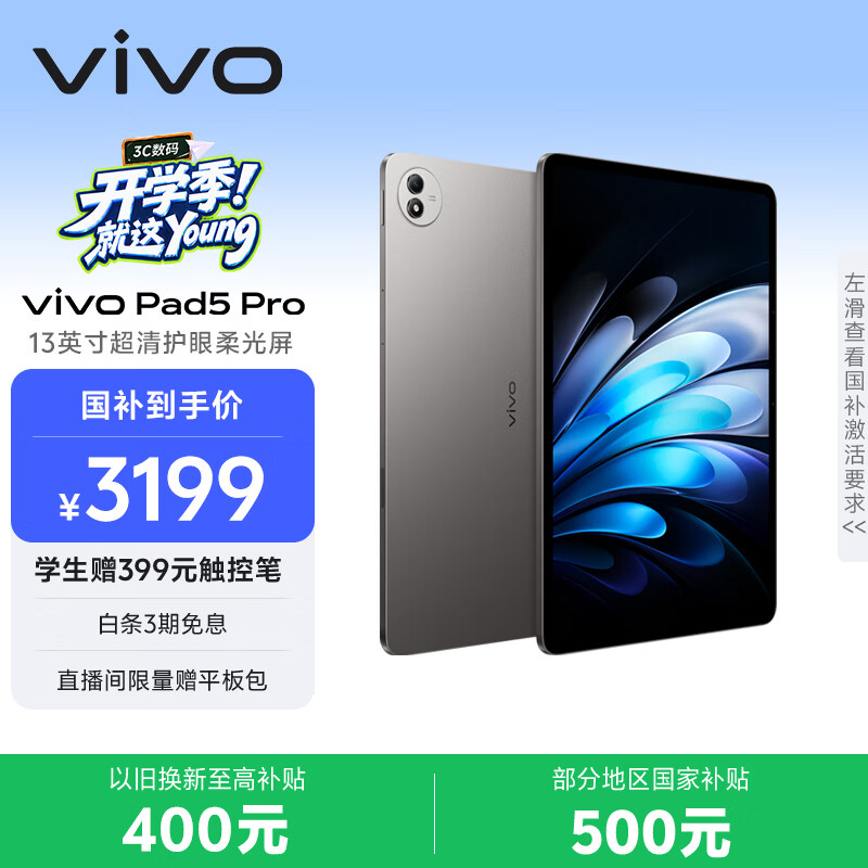 vivo Pad5Pro 柔光板 2899元 - 86线报