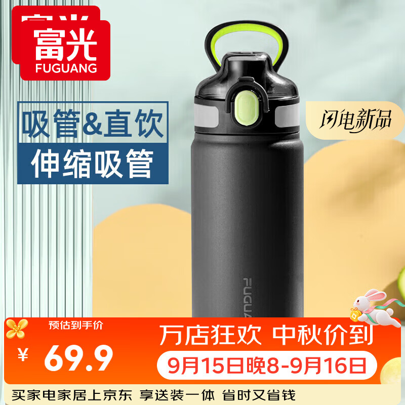 富光保温杯316L大容量弹盖吸管杯 学生运动车载专用 现价69.83元 富光保温杯316L大容量弹盖吸管杯 学生运动车载专用 现价69.83元