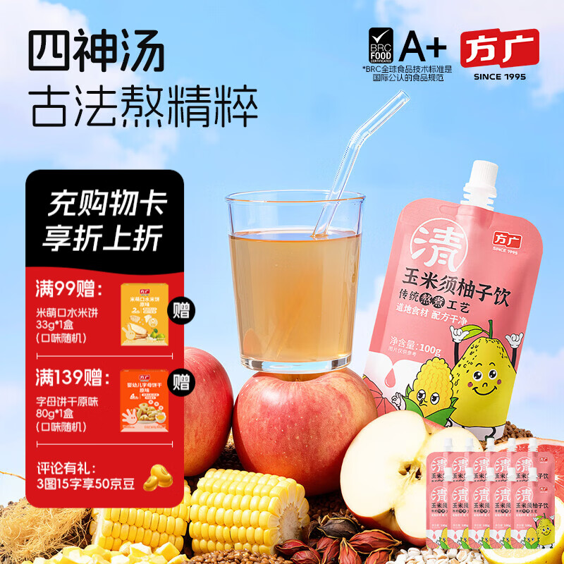 方广四神汤小方元养儿童果汁饮100g*10儿童饮料夏天解暑 玉米须柚子饮100g*10袋