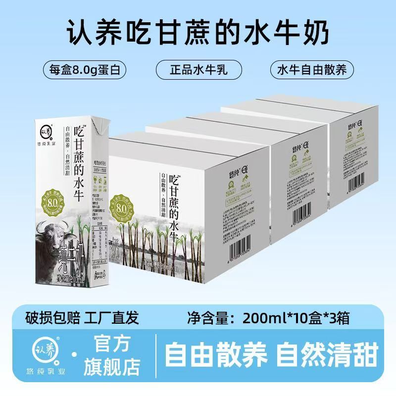 69.9元 认养吃甘蔗的水牛奶 200mL*30盒 月份日期 - 86线报