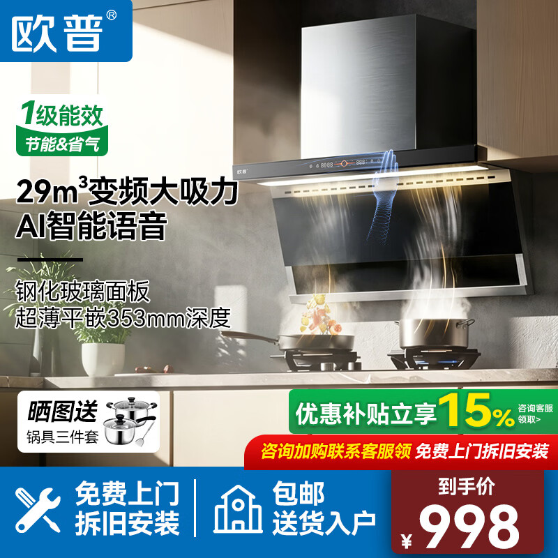 OPPLE欧普抽油烟机直流变频大吸力压吸油烟机 家用一级能效AG脱排烟机净烟机顶侧双吸AI语音增上门安装 【单油烟机】29m³顶侧双吸+自动热清洗+智能语音 管道【天然气】
