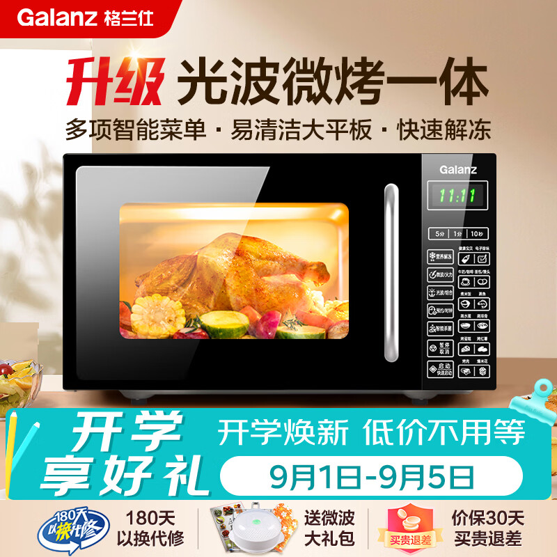 格兰仕微波炉烤箱一体机 20升平板家用  700瓦节能烧烤快速解冻智能菜单G70F20CN1L-DG(B0)