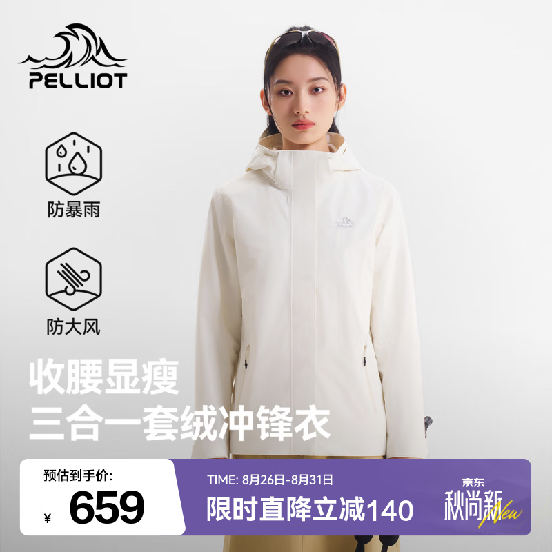 伯希和（Pelliot）户外三合一冲锋衣女防风摇粒绒内胆Teflon防水收腰登山外套 浅云白 | 三防加持 收腰有型 L