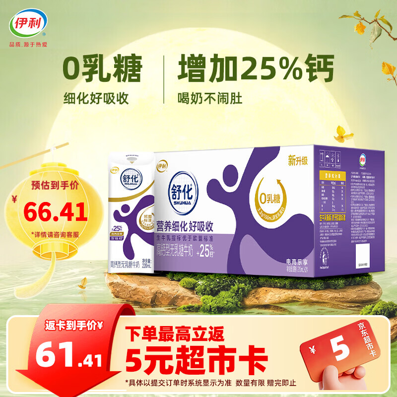 伊利舒化奶无乳糖高钙牛奶220ml*24盒整箱 适合乳糖不耐 中秋礼盒装 【高钙型】220ml*24盒*1箱 8月产