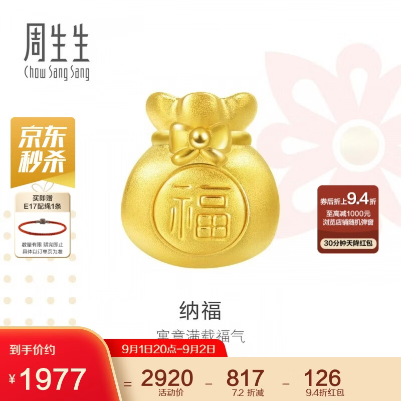 周生生黄金转运珠 足金Charme串珠男女福袋钱袋手串 89197C定价