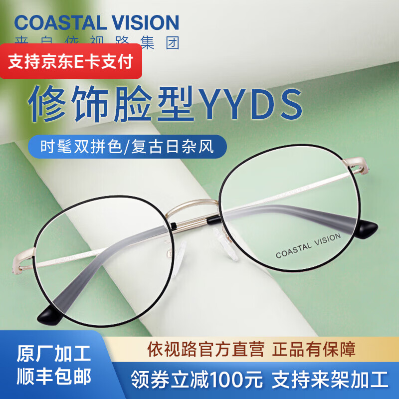 依视路 近视眼镜订制 A4系列1.56镜片+轻感金属镜框 Plus拍下 179元 - 折送网