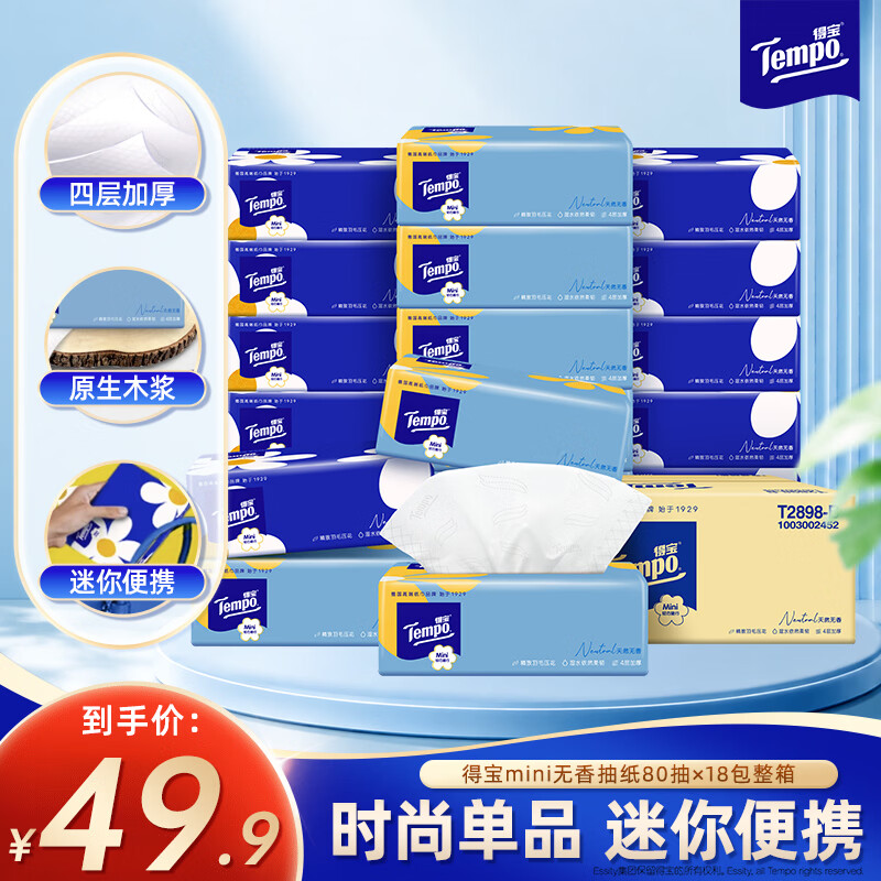 ①Mini小雏菊抽纸 80抽*18包 折1.6/包 拍3件 89.7元 - 86线报