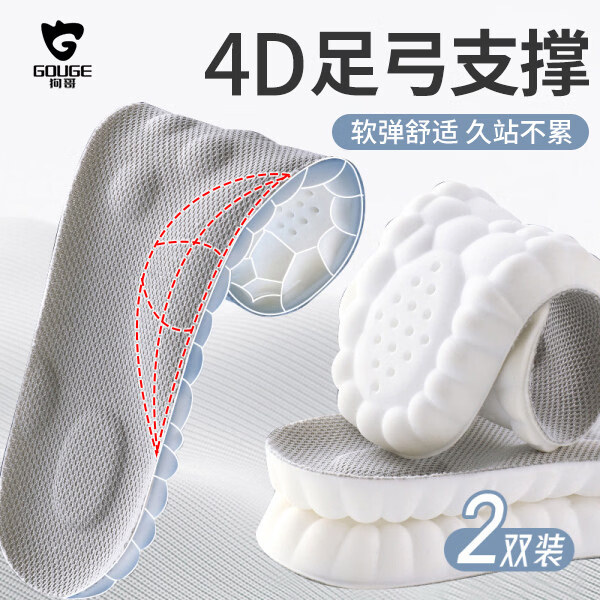 狗哥2双运动鞋垫男士军训软弹减震站久不累足弓支撑夏季抗菌防臭吸汗 【柔软升级】支撑足弓 45-46码2双