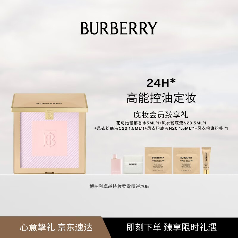博柏利（BURBERRY）风衣粉饼05礼盒装清透无粉感生日礼物送女友中秋节礼物