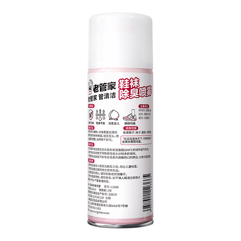 老管家鞋袜除臭喷雾银离子除臭喷雾鞋袜去异味杀菌消毒蜜桃清香 【蜜桃清香】鞋袜除臭喷雾260ml*2