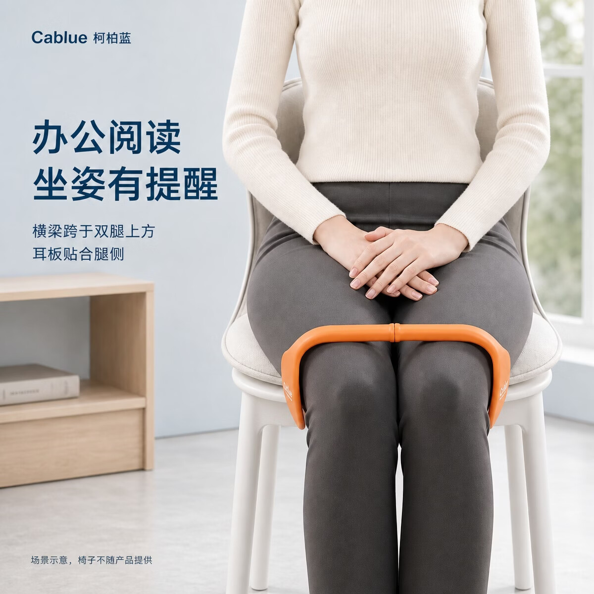柯柏蓝新品Cablue防翘二郎腿神器成人儿童学生坐姿矫正器正确坐姿保持引导正确坐姿6档调节可全家使用 橙色