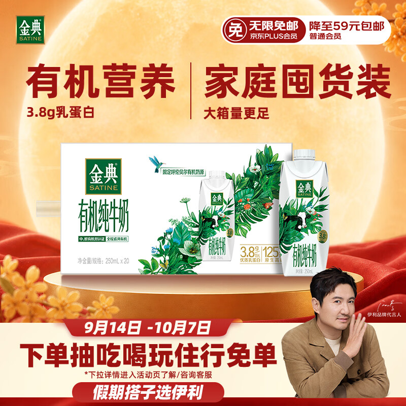 伊利【新鲜日期】金典有机纯牛奶250ml*20盒梦幻盖中秋礼品礼盒装