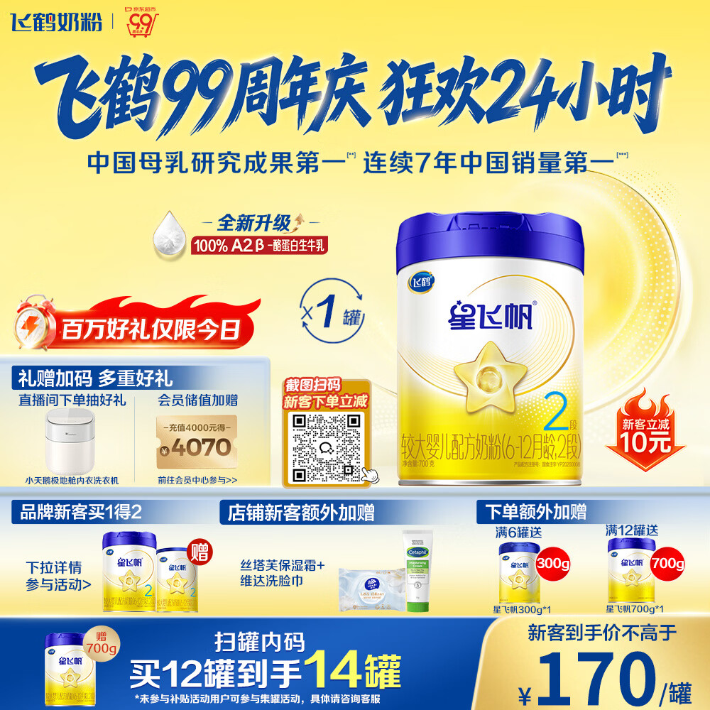 宝宝奶粉不迷信进口“618京东母婴会场”国产奶粉个个能打