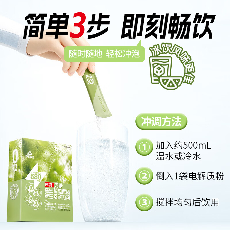 匹克无糖益生菌电解质维生素耐力粉 电解质粉剂冲剂 阳光青提味1盒 5g*12袋 10盒【跑团共享】