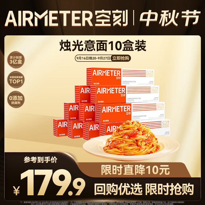 空刻意面番茄肉酱290g*10盒装方便速食面条意大利面