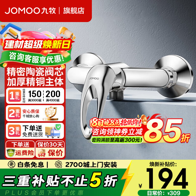 九牧（JOMOO）淋浴龙头混水阀冷热花洒套装浴缸浴室水龙头简易淋浴花洒套装  35076淋浴龙头(不带下出水）