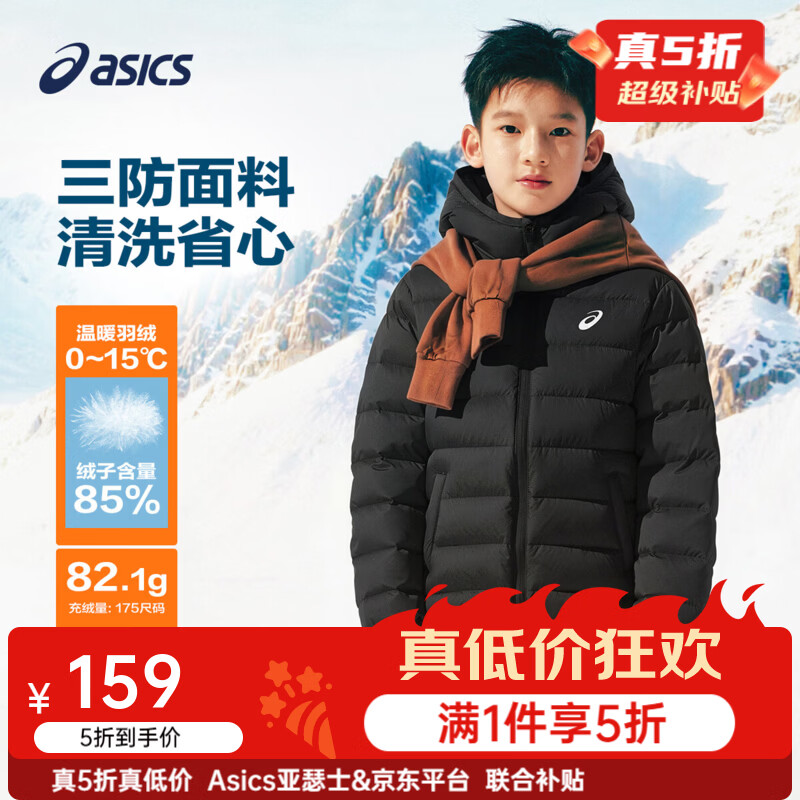 亚瑟士（asics）26年中大童男女衣服冬季新款三防连帽柔软保暖羽绒服 85%绒含量-黑色 曜石黑 170 （充绒量74.6g）