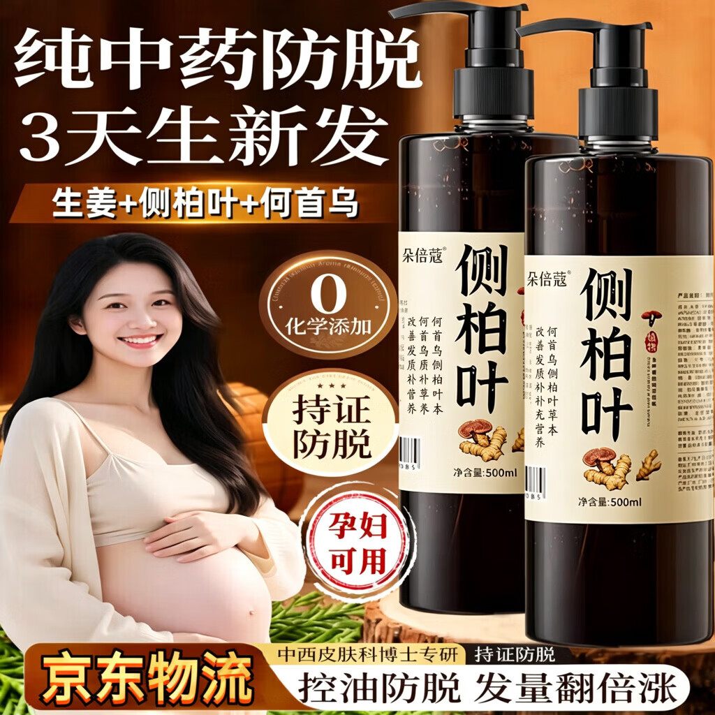 胖东来同款洗发水侧柏叶何首乌防脱固发生姜皂角增发控油胖东来京东商城 侧柏叶洗发水防脱育发固发养发 【双效组合洗护一体推荐】洗发水*1育发液*1