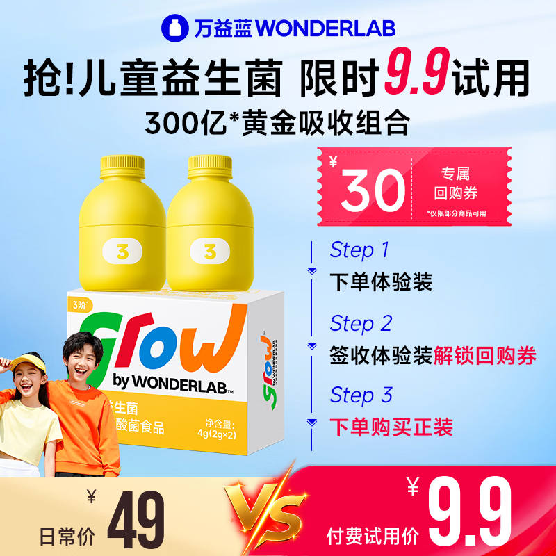 万益蓝grow儿童益生菌小黄瓶3阶益生元肠胃双歧杆300亿少年6-12岁+ 2瓶