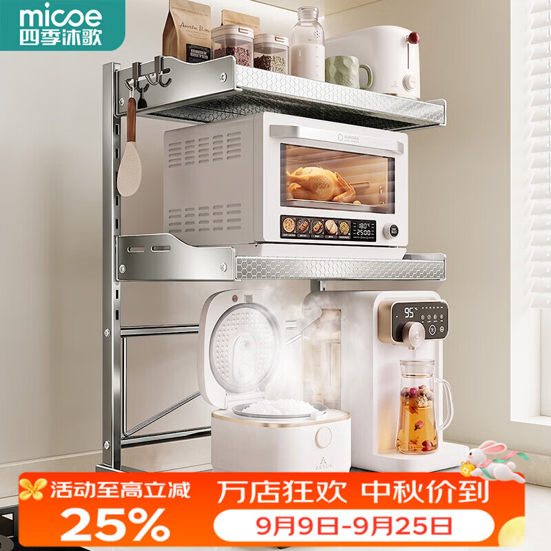 四季沐歌（MICOE）厨房置物架多功能微波炉架抽拉式多层置物收纳架不锈钢微波炉架子 【蜂窝不锈钢抽拉款】双层50cm