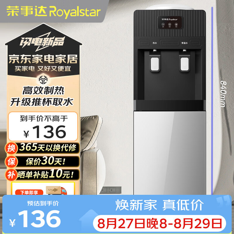 175.9元 荣事达 Royalstar 自营饮水机 241元 奥克斯自营饮水机 - 线报酷