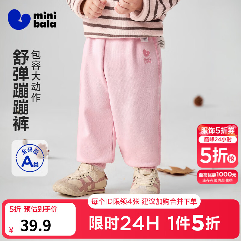 迷你巴拉蹦蹦裤 39.9元，迷你巴拉亲肤毛衣 59.9元，迷你巴拉小软皮加绒防水外套 99.9元 - 86线报