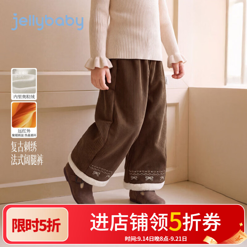 JELLYBABY【远红外聚暖复古刺绣阔腿裤】26新品冬款女童中童内里奥粒绒毛绒 棕色 90