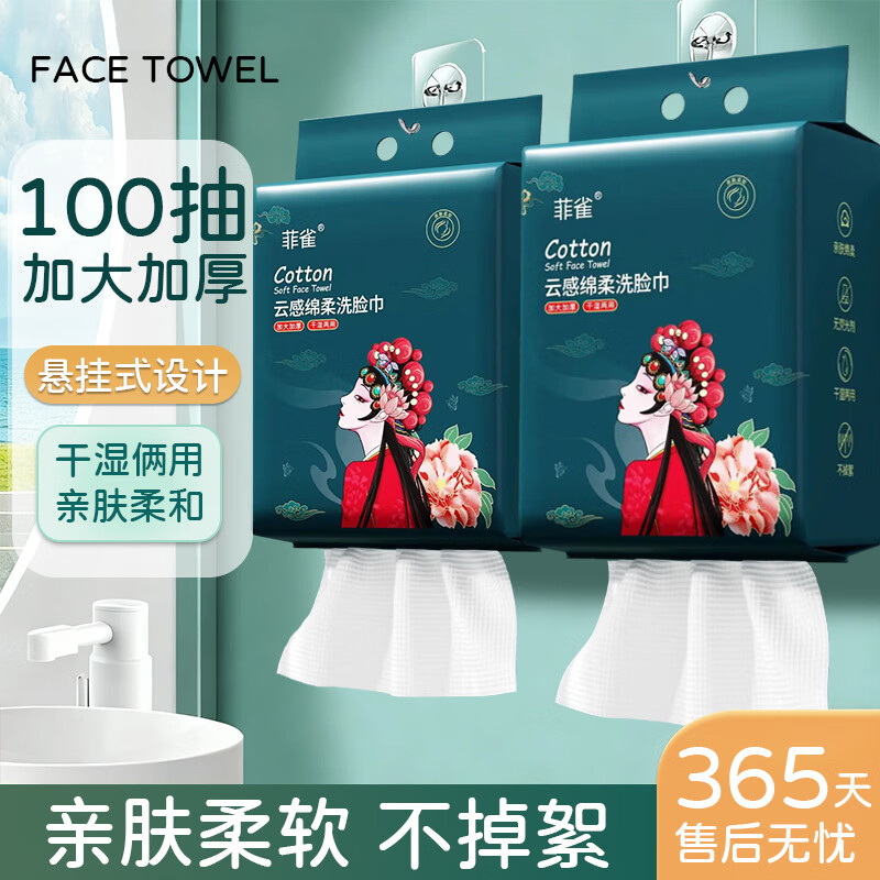 欧尼扬悬挂式一次性洗脸巾加厚绵柔巾干湿两用大包学生宿舍卸妆专用 国潮洗脸巾100抽x2包
