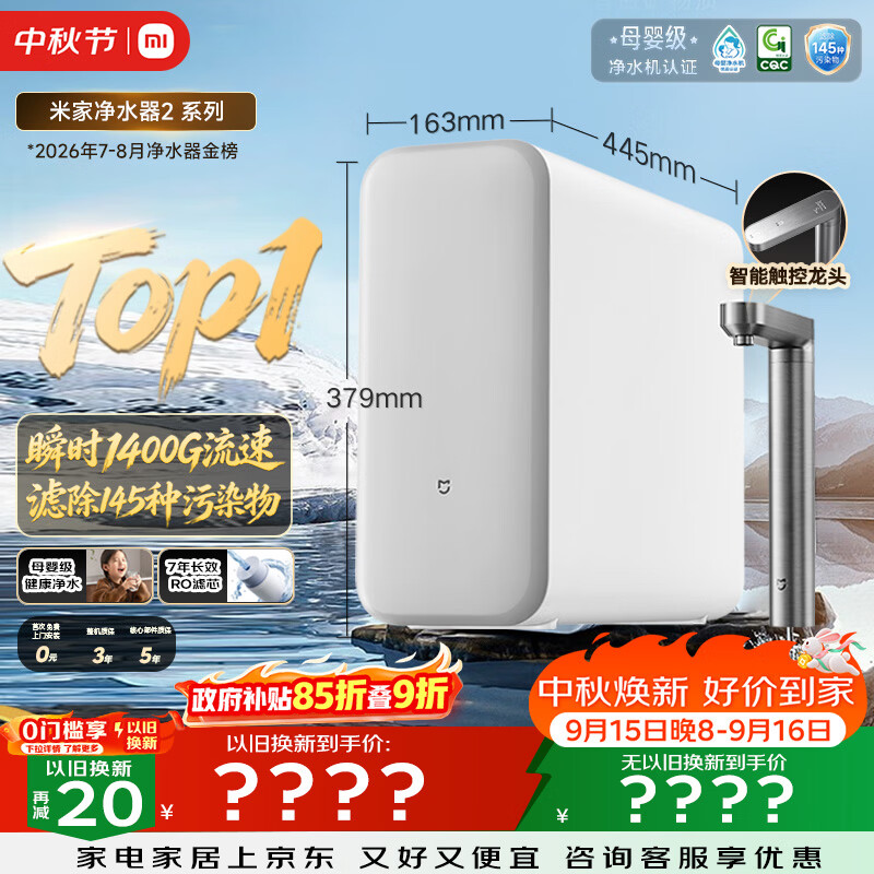 米家【爆款新品】小米净水器2 1200G【瞬时1400G】7年长效RO 母婴直饮水家用厨房台下净水机MR1282-A