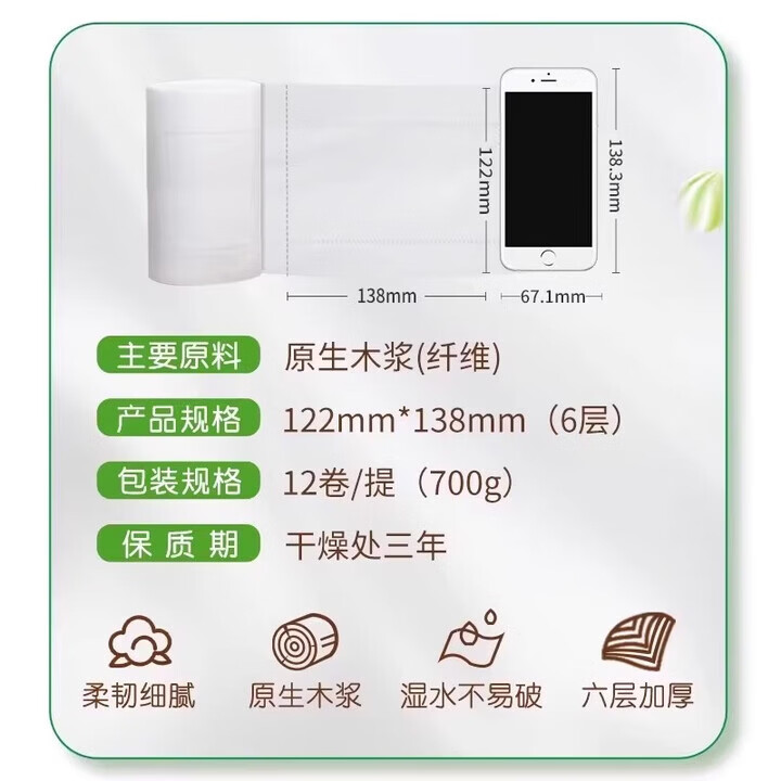 雨森妇婴无芯卫生纸700克12卷柔韧6层加厚卷纸小卷家庭宿舍学生用卷纸 6层 58g/卷*12卷 【卷高122mm】* 四提