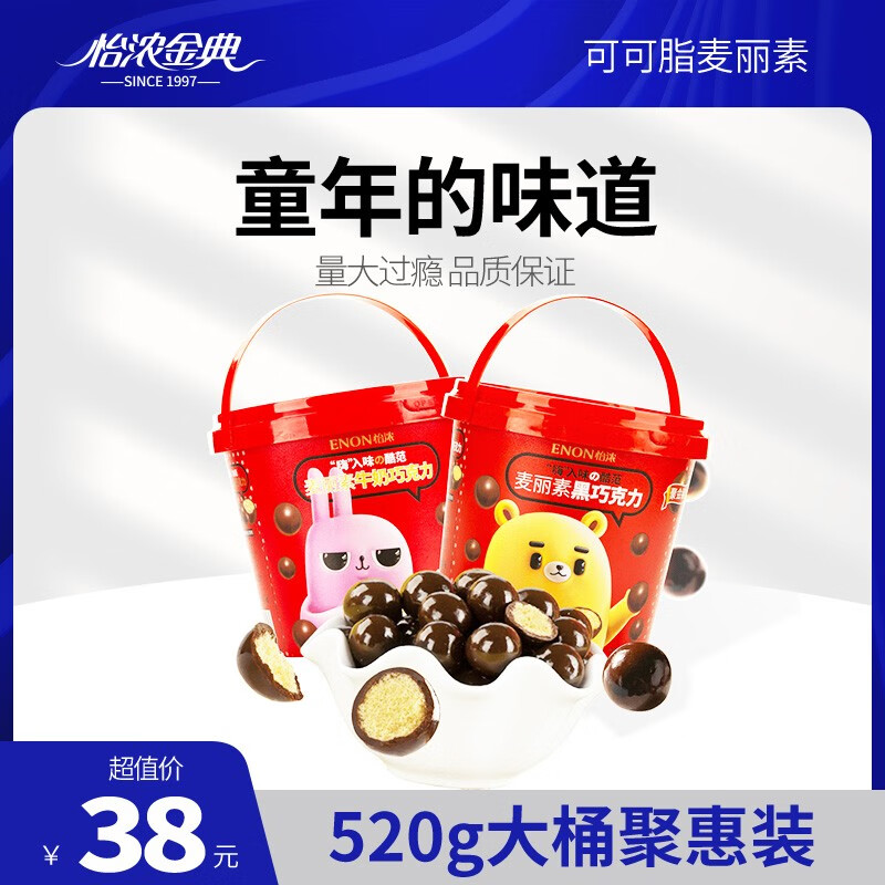 怡浓牛奶麦丽素桶装520g麦芽脆心夹心球巧克力朱古力豆礼物零食大礼包 牛奶巧克力麦丽素520g