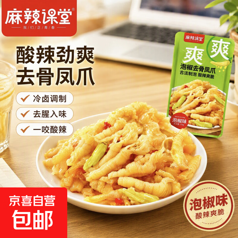 酸辣柠檬去骨鸡爪生鲜猪牛羊肉特色肉类酸辣泡椒去骨凤爪柠檬鸡爪 泡椒味去骨凤爪18g*1袋【非整爪，偏碎】