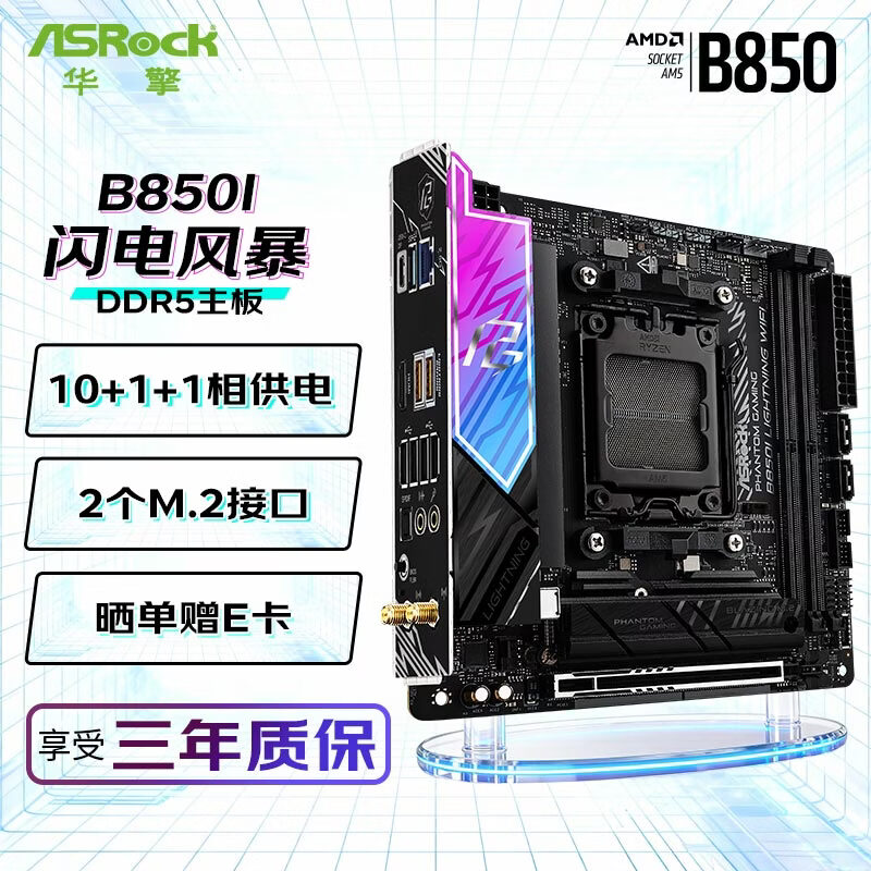 华擎 B850 ASROCK I LIGHTNING WIFI DDR5 图 2