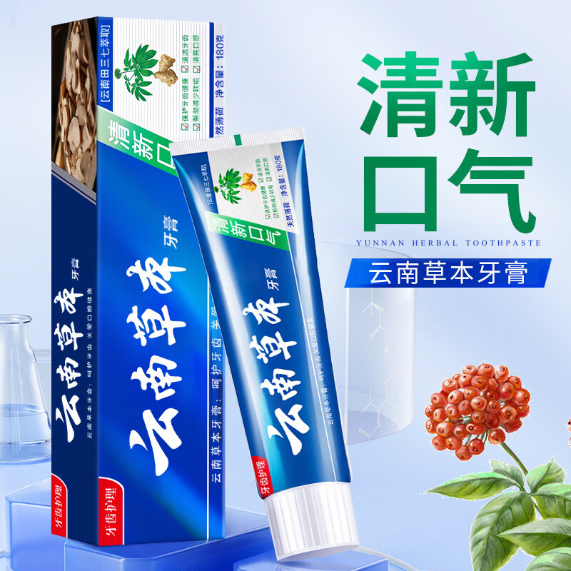 云南草本牙高膏清新口气美白清爽去牙渍除异味非医用儿童牙膏 清爽洁齿-180g