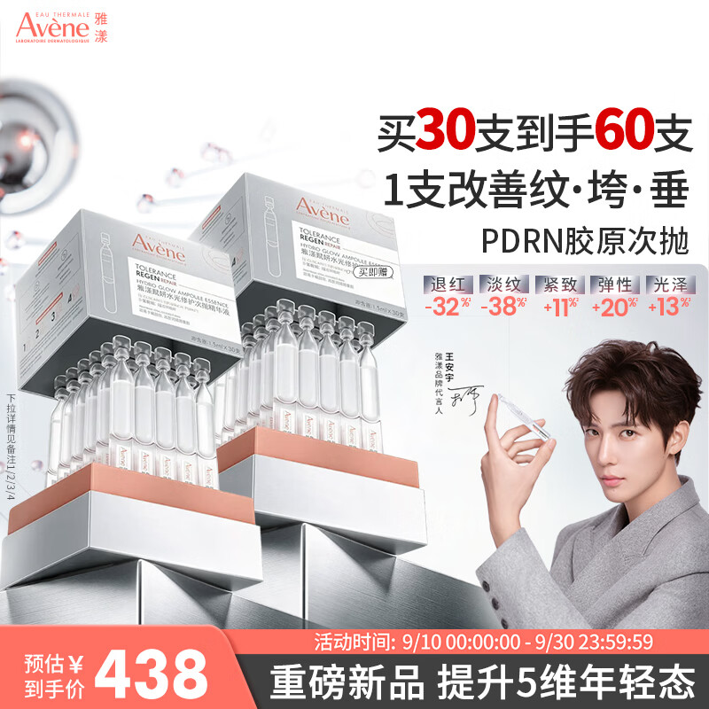 雅漾（Avene）赋研水光修护次抛精华液1.5ml*30 PDRN抗皱淡纹紧致保湿护肤换季