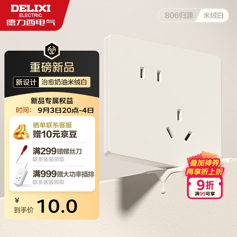 德力西(DELIXI)开关插座 CD806哑光磨砂奶油风大板 斜五孔插座10A 米绒白