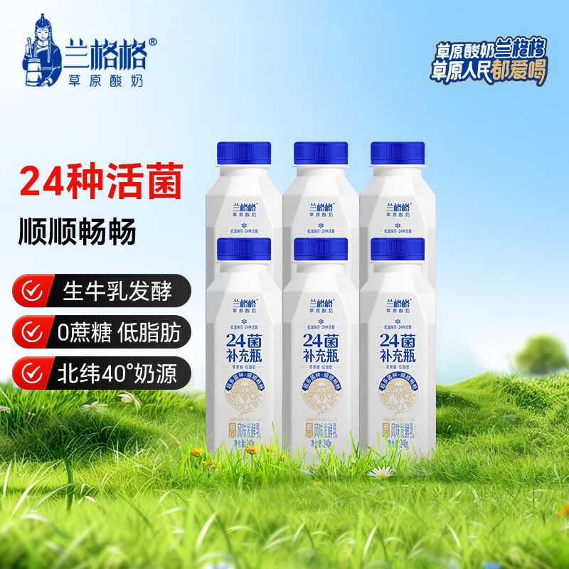 兰格格草原酸奶 24菌补充瓶240g*6 低GI低脂肪0蔗糖酸奶 源头直发