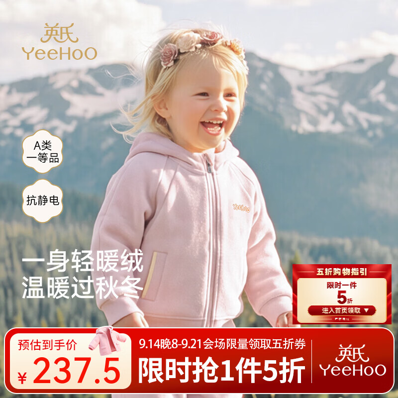 英氏（YEEHOO）【商场同款】宝宝外套秋冬女宝茄克双面摇粒绒抗静电 灰粉红 90 CM