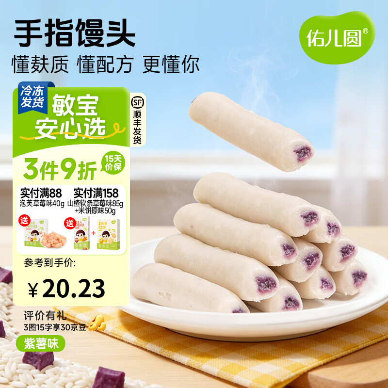 佑儿圆手指馒头紫薯蔓越莓味160g儿童糕点早餐夹心馒头独立无麸质生产线 紫薯味