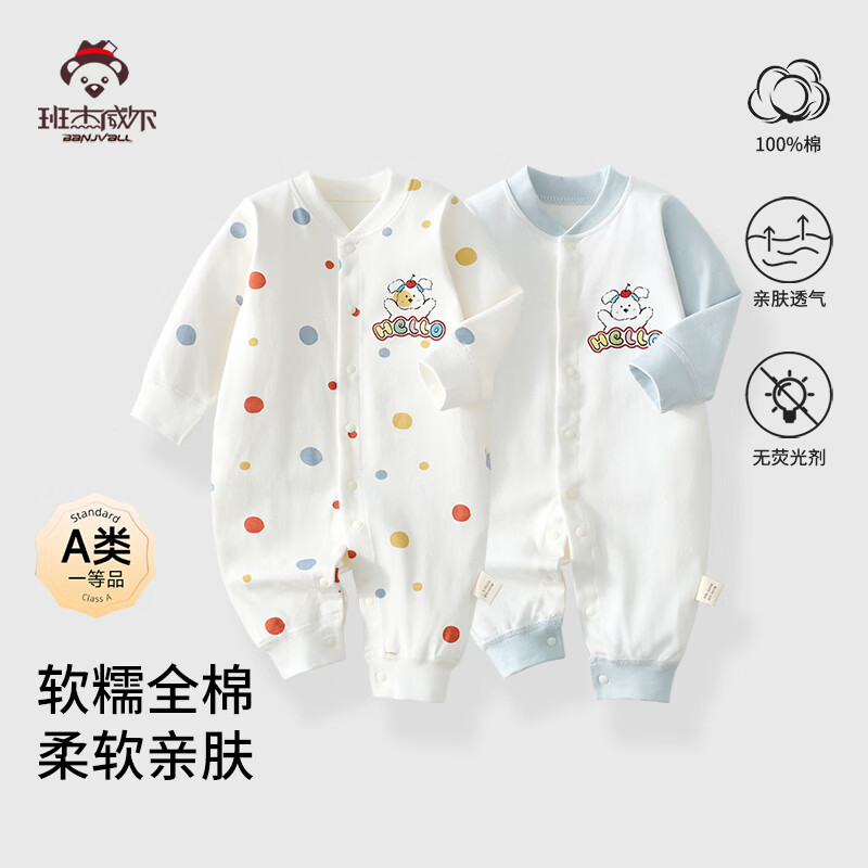 班杰威尔(Banjvall)婴儿衣服春秋季0-2岁宝宝连体衣纯棉无骨新生儿哈衣爬服内衣睡衣 四季两件套(彩点熊+欢乐熊) 66cm