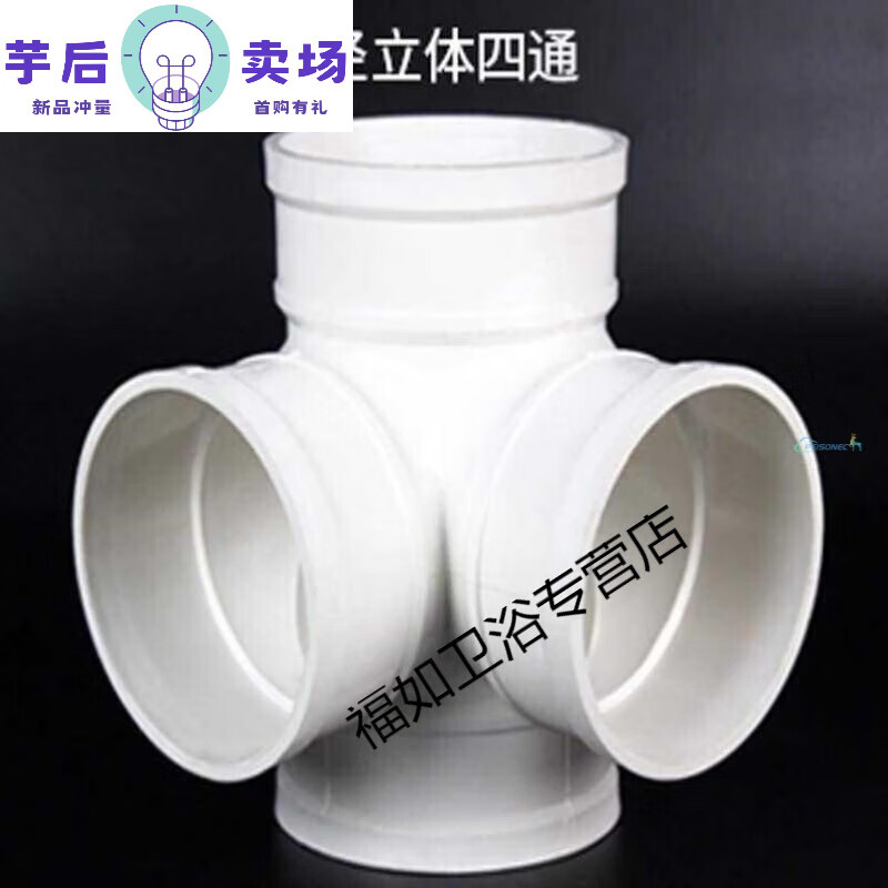 甜苗苗110pvc排水管50pvc立体三通斜四通160五通给水管塑料快速接头
