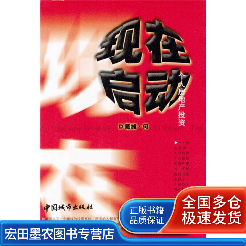 现在启动9787507415933【正版好书】