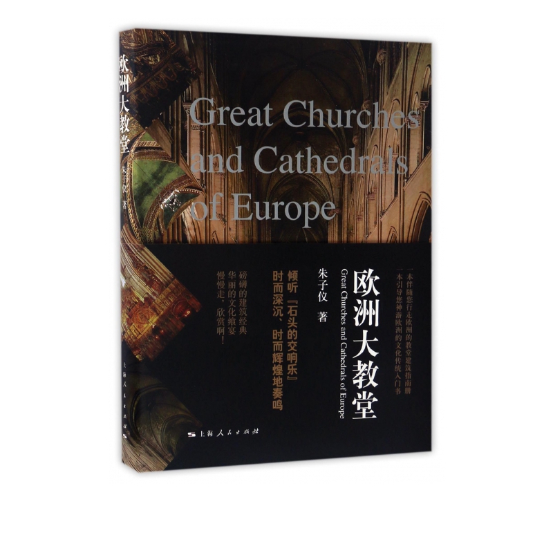 欧洲大教堂