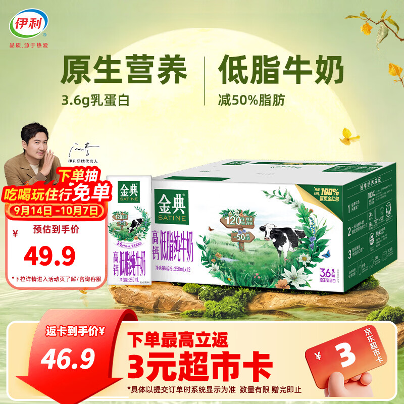 伊利金典高钙低脂纯牛奶250ml*12盒 脂肪减半 中秋礼品 礼盒装 8月产
